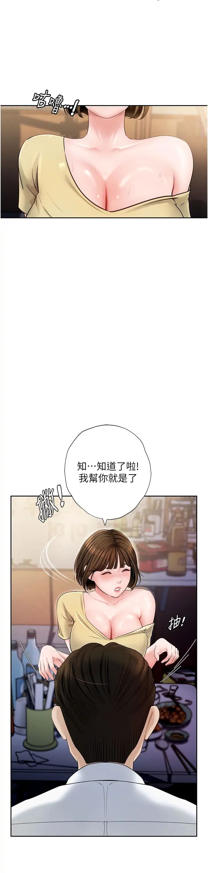 岳母為何那樣第8話-取代姐姐的機會來瞭