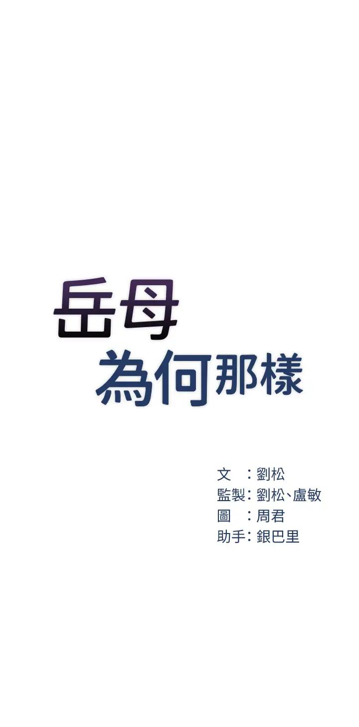 岳母为何那样第8話-取代姐姐的機會來瞭