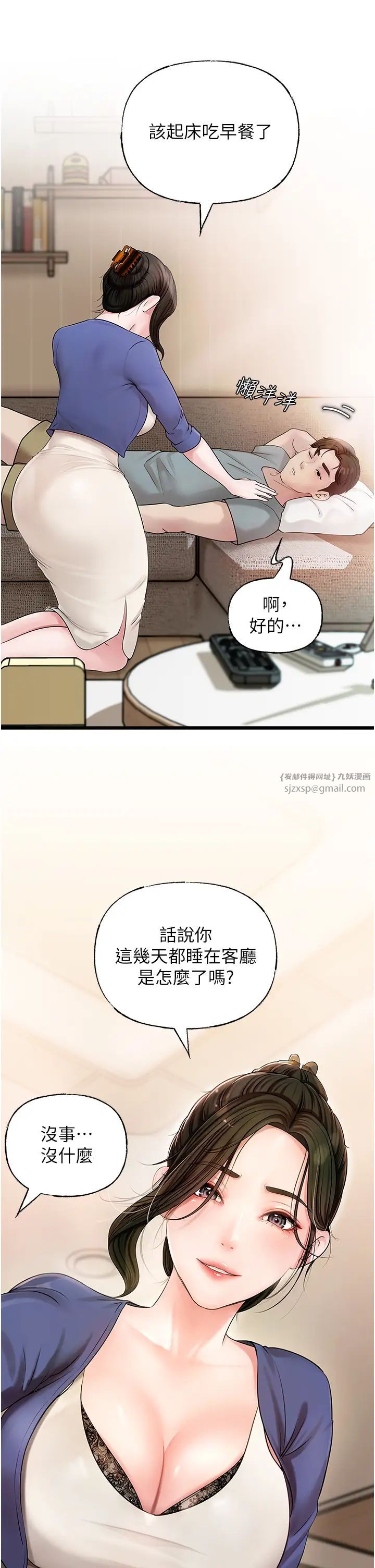 岳母為何那樣第8話-取代姐姐的機會來瞭