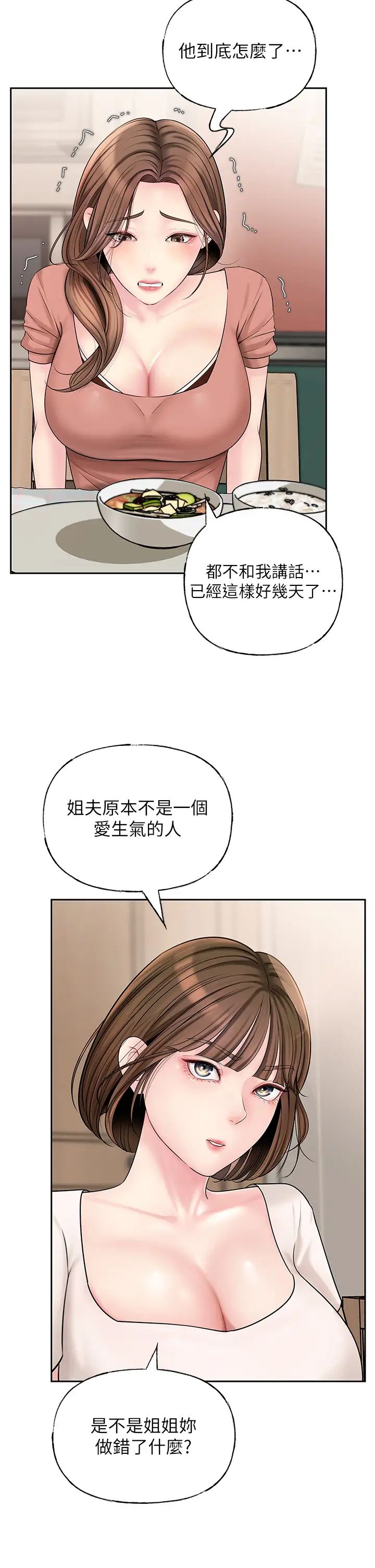 岳母為何那樣第8話-取代姐姐的機會來瞭