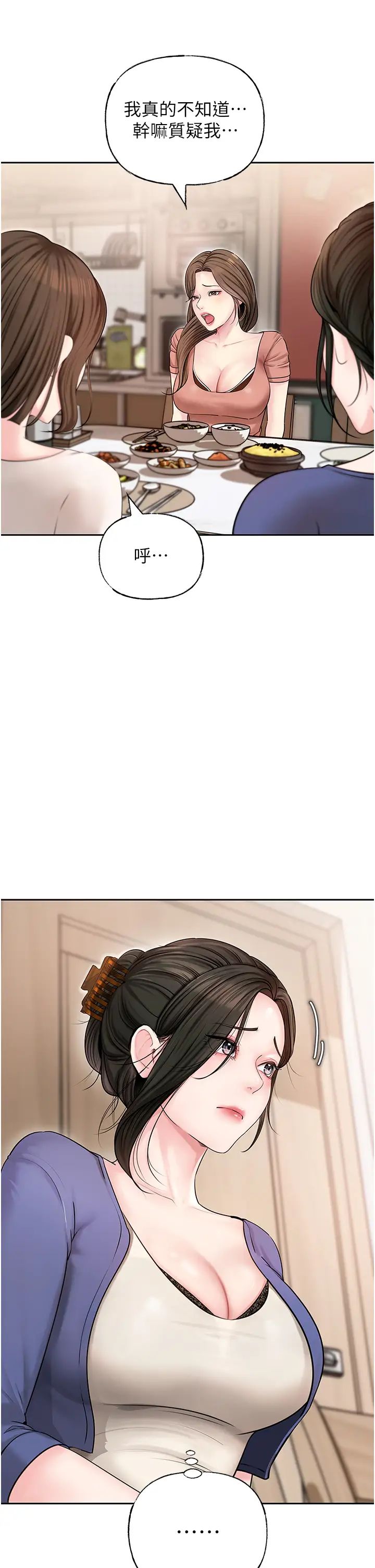 岳母為何那樣第8話-取代姐姐的機會來瞭