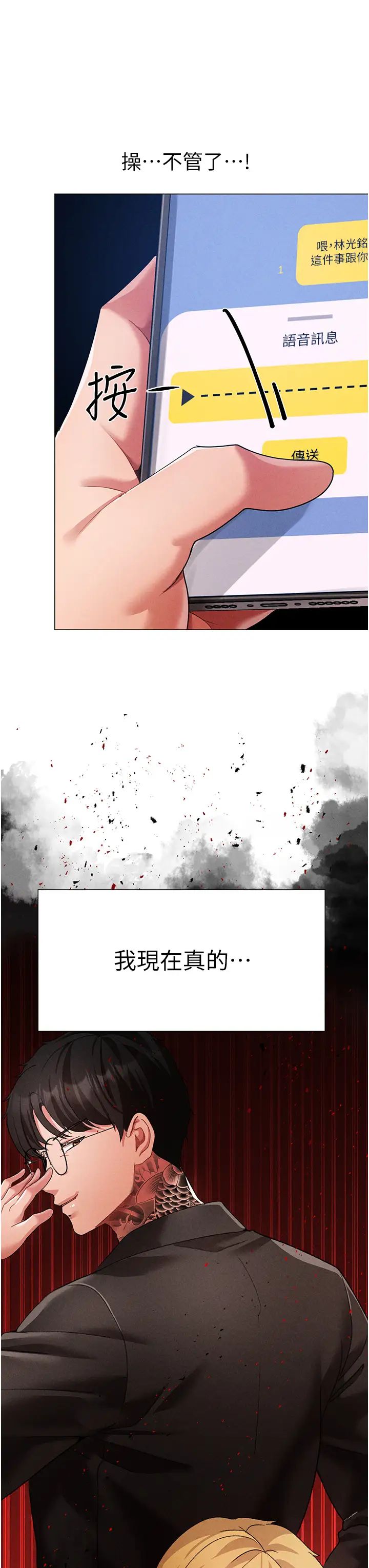 ↖㊣煞氣a猛男㊣↘第59話-落入陷阱的林光銘