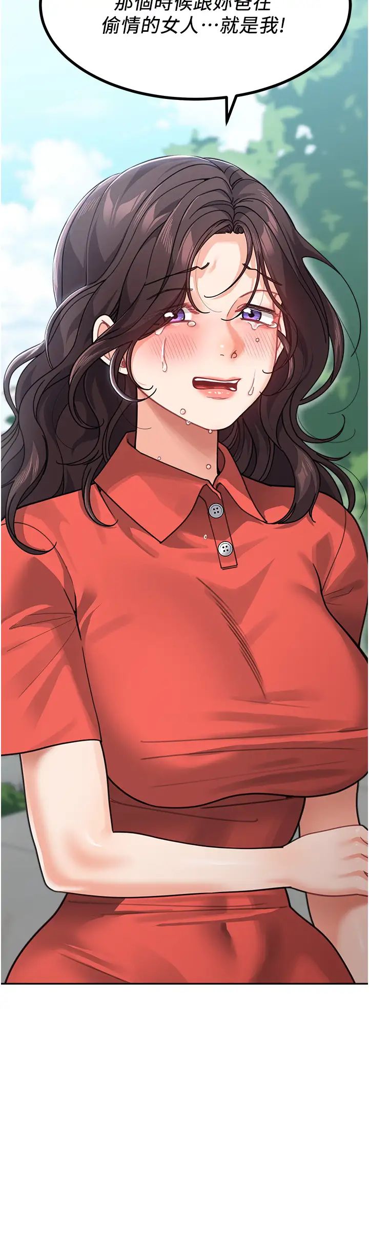 童顏繼母第44話-讓妳也嚐嚐被背叛的滋味