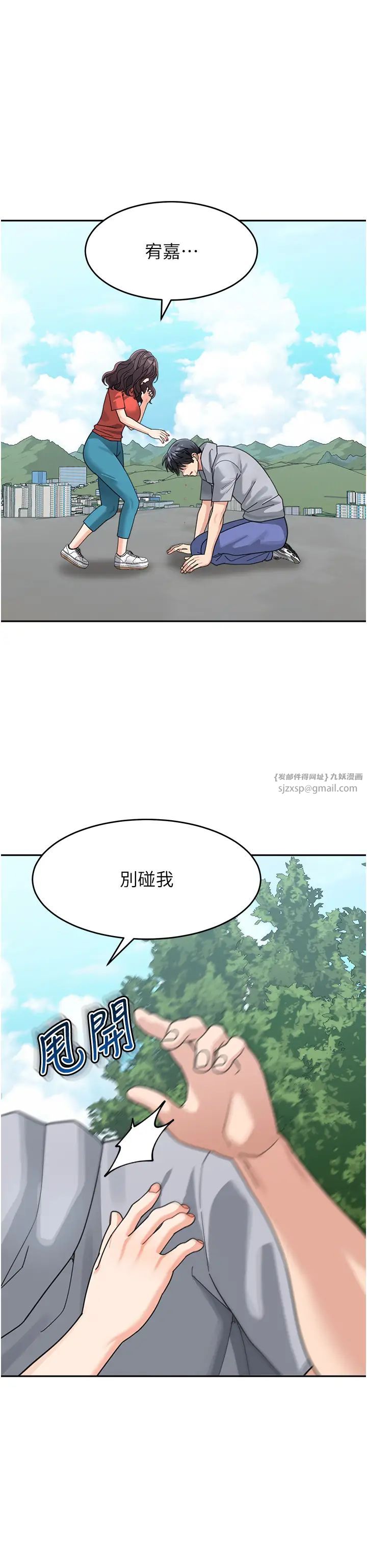 童颜继母第44話-讓妳也嚐嚐被背叛的滋味