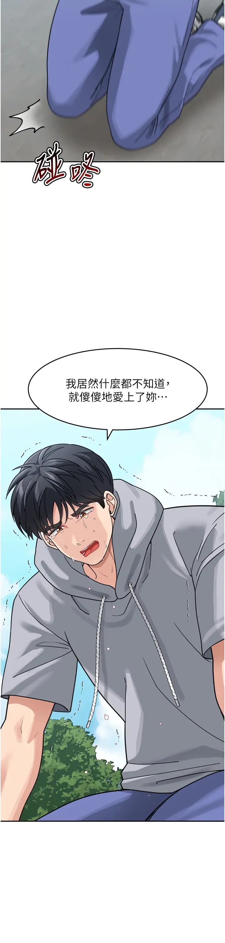 童颜继母第44話-讓妳也嚐嚐被背叛的滋味