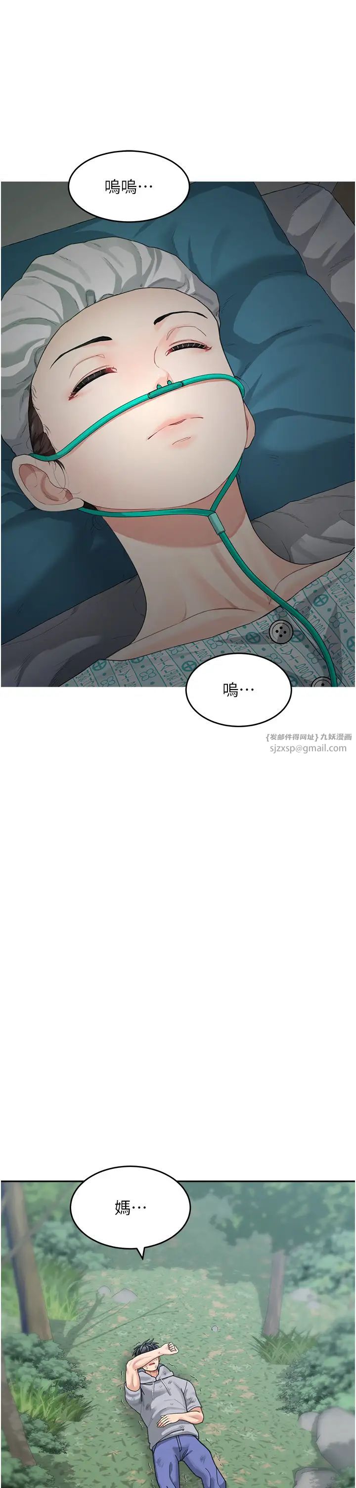 童顏繼母第44話-讓妳也嚐嚐被背叛的滋味