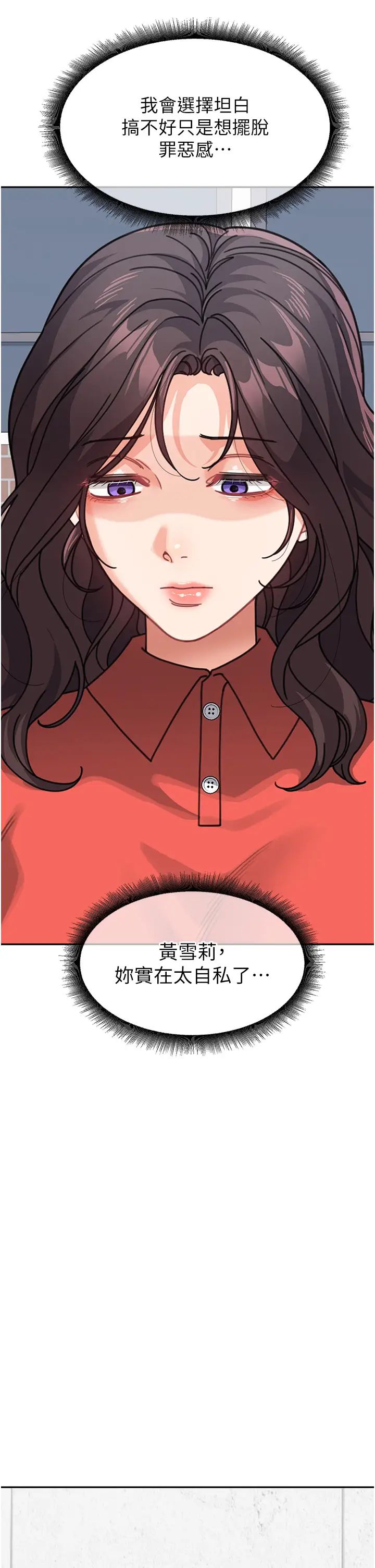 童顏繼母第44話-讓妳也嚐嚐被背叛的滋味