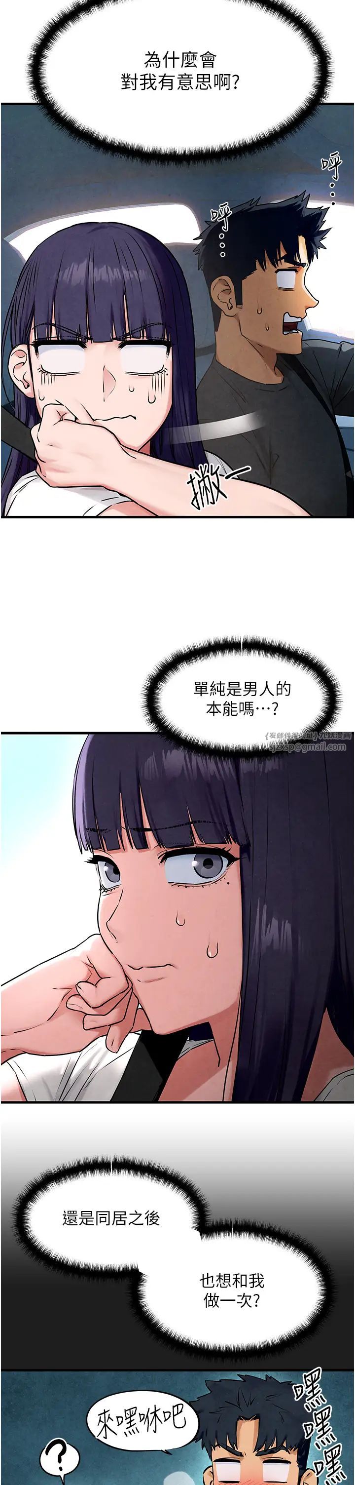 慾海交锋第36話-假保護真襲胸?!