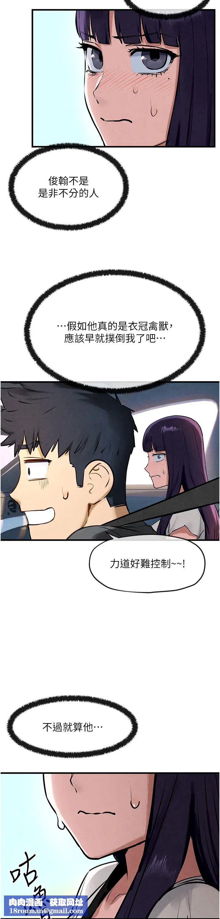 慾海交鋒第36話-假保護真襲胸?!