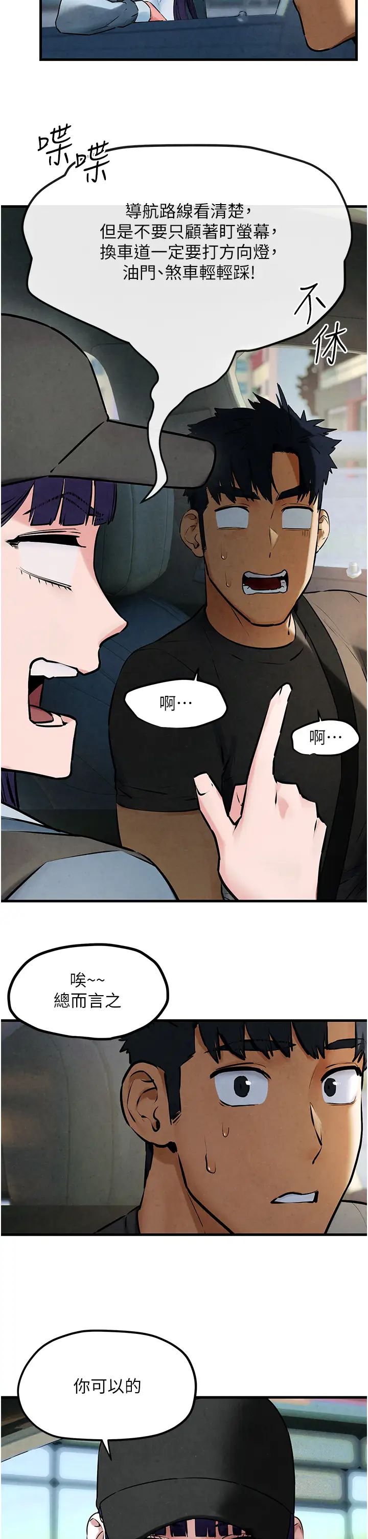 慾海交鋒第36話-假保護真襲胸?!