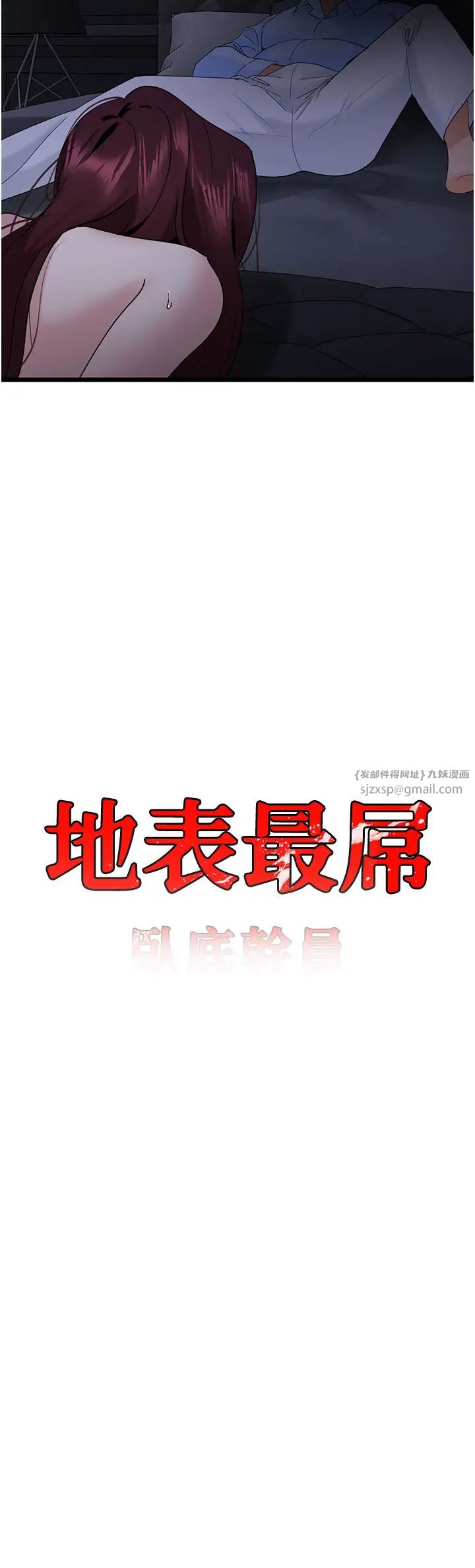 地表最屌卧底干员第38話-你一放進來，我就腿軟