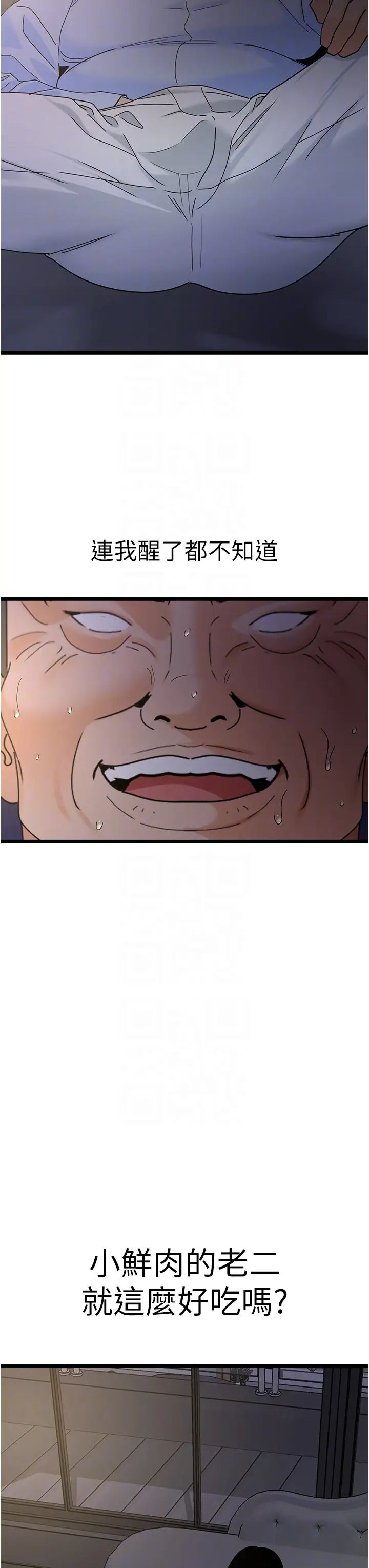 地表最屌卧底干员第38話-你一放進來，我就腿軟