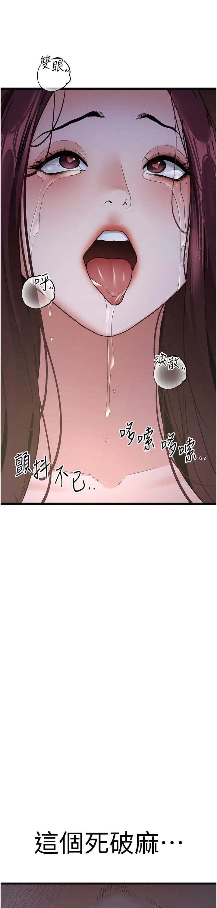 地表最屌卧底干员第38話-你一放進來，我就腿軟