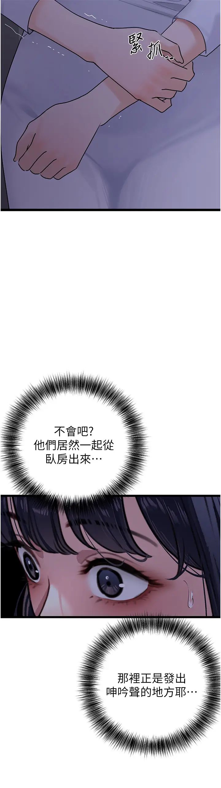 地表最屌卧底干员第38話-你一放進來，我就腿軟