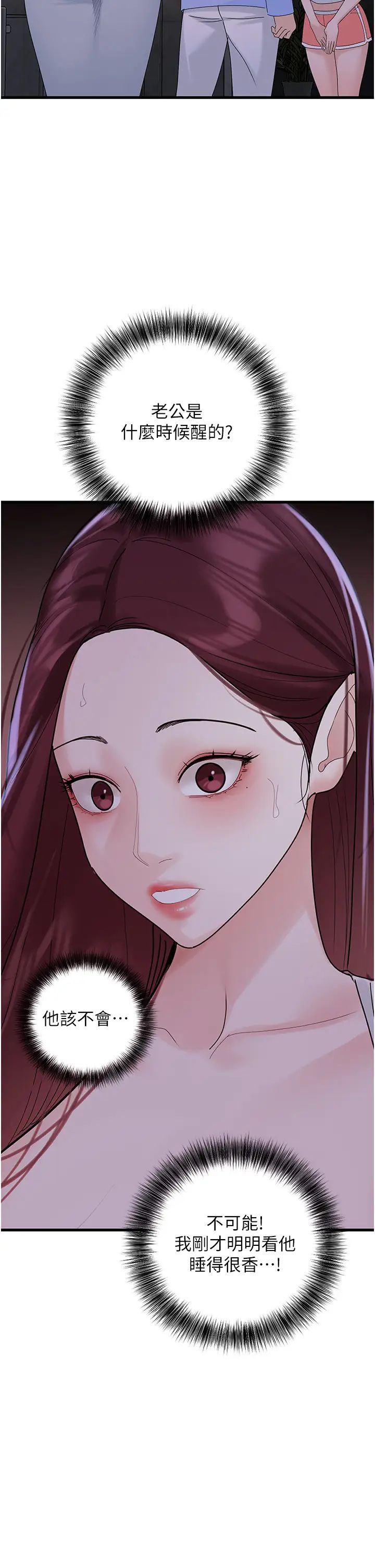 地表最屌卧底干员第38話-你一放進來，我就腿軟