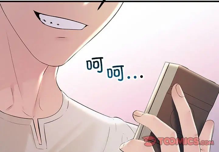 不正常关系第36話