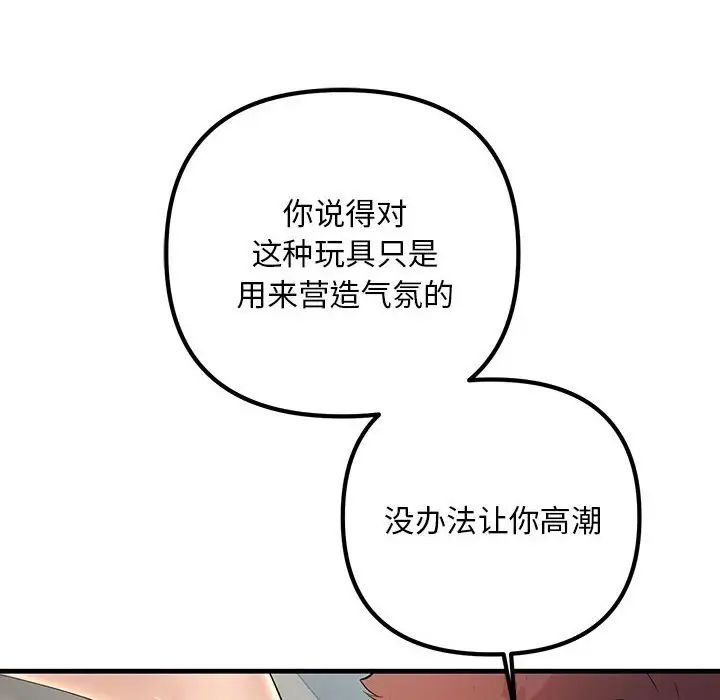 不正常关系第36話