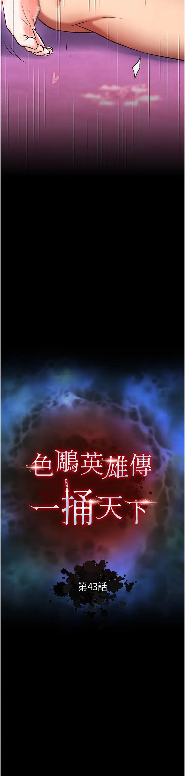 色鵰英雄傳:一捅天下第43話-捨棄夫君，成為我的人吧!