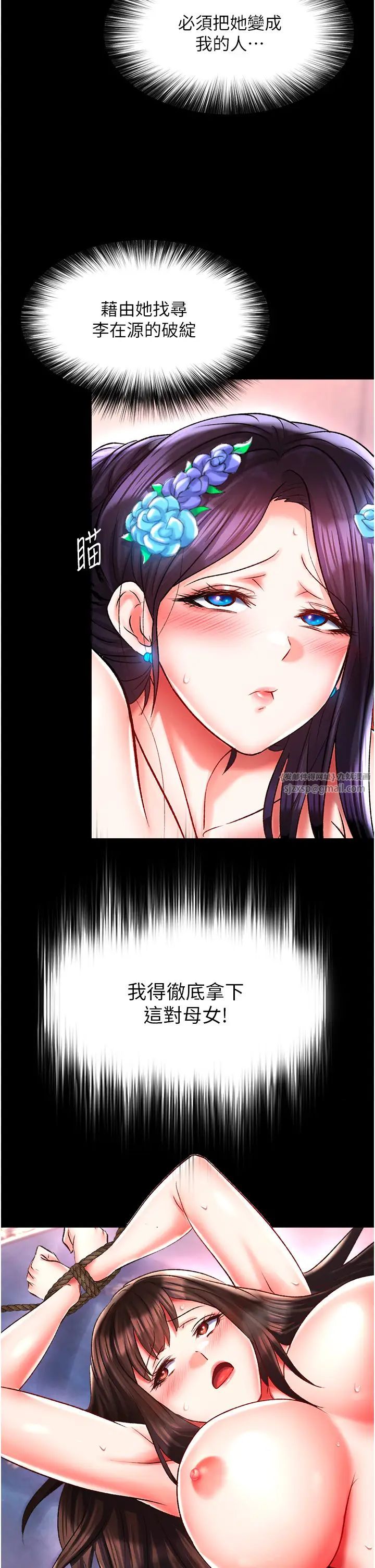 色鵰英雄传:一捅天下第43話-捨棄夫君，成為我的人吧!