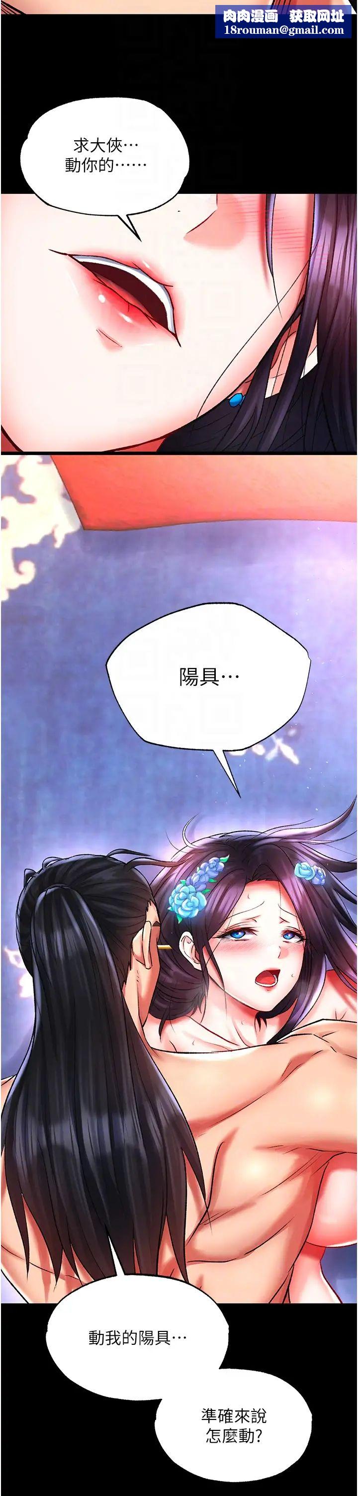 色鵰英雄傳:一捅天下第43話-捨棄夫君，成為我的人吧!