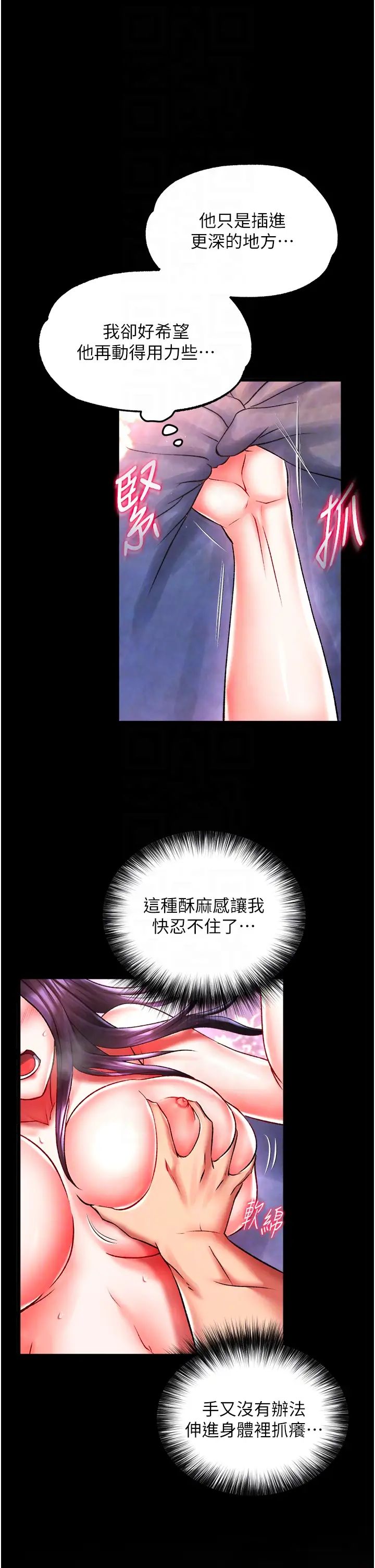 色鵰英雄传:一捅天下第43話-捨棄夫君，成為我的人吧!