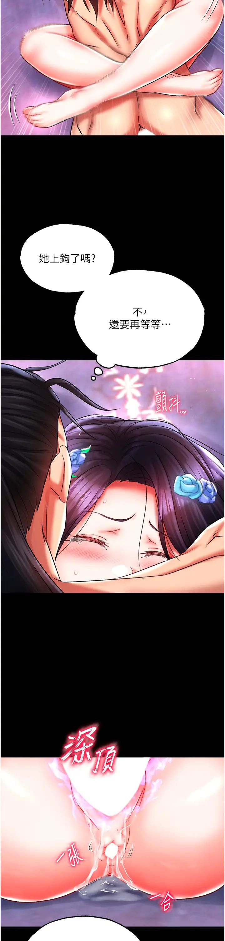 色鵰英雄传:一捅天下第43話-捨棄夫君，成為我的人吧!