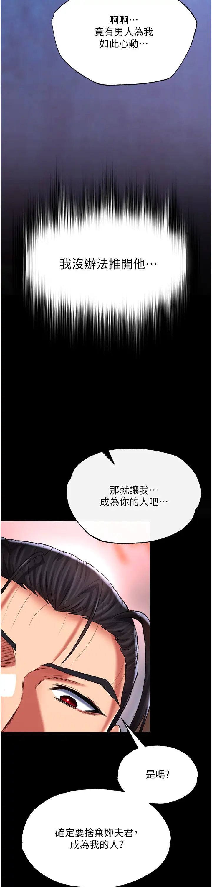色鵰英雄传:一捅天下第43話-捨棄夫君，成為我的人吧!