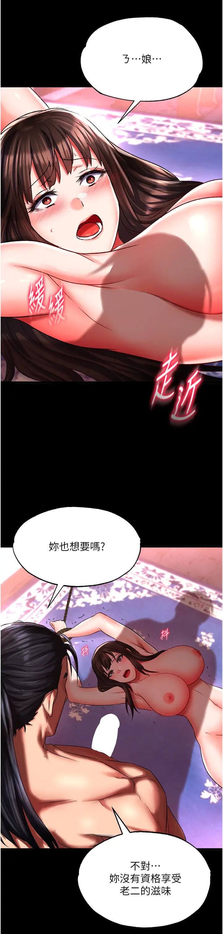 色鵰英雄傳:一捅天下第43話-捨棄夫君，成為我的人吧!