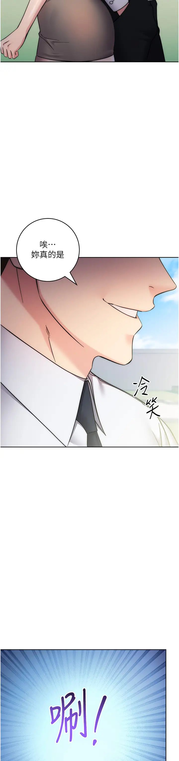 邊緣人的復仇第34話-拴住機車上司逛大街