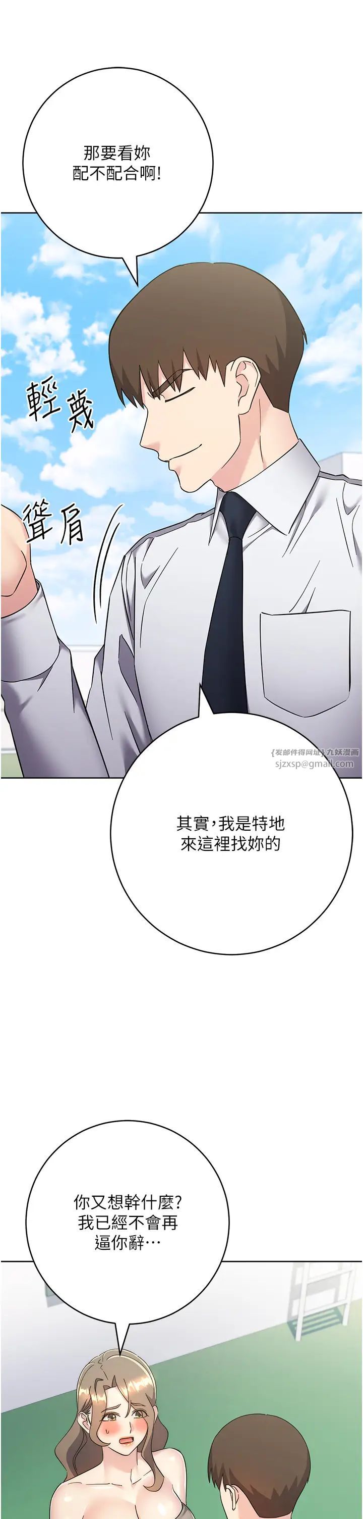 邊緣人的復仇第34話-拴住機車上司逛大街