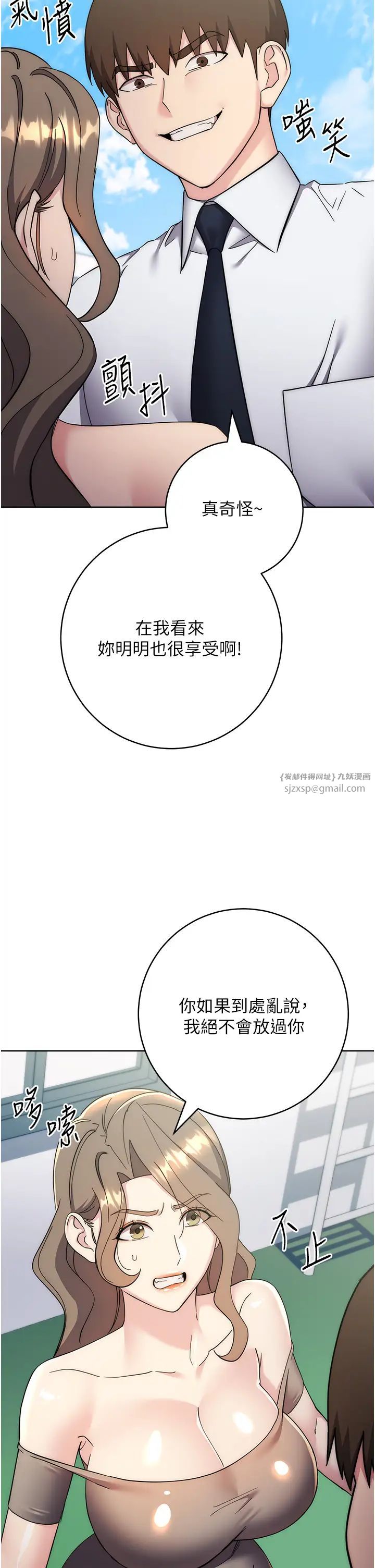 邊緣人的復仇第34話-拴住機車上司逛大街