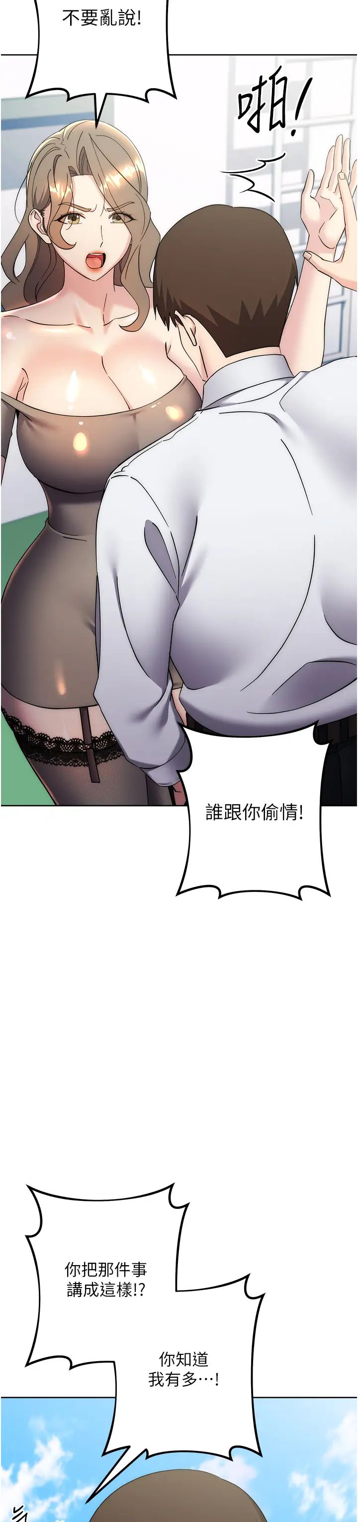 邊緣人的復仇第34話-拴住機車上司逛大街