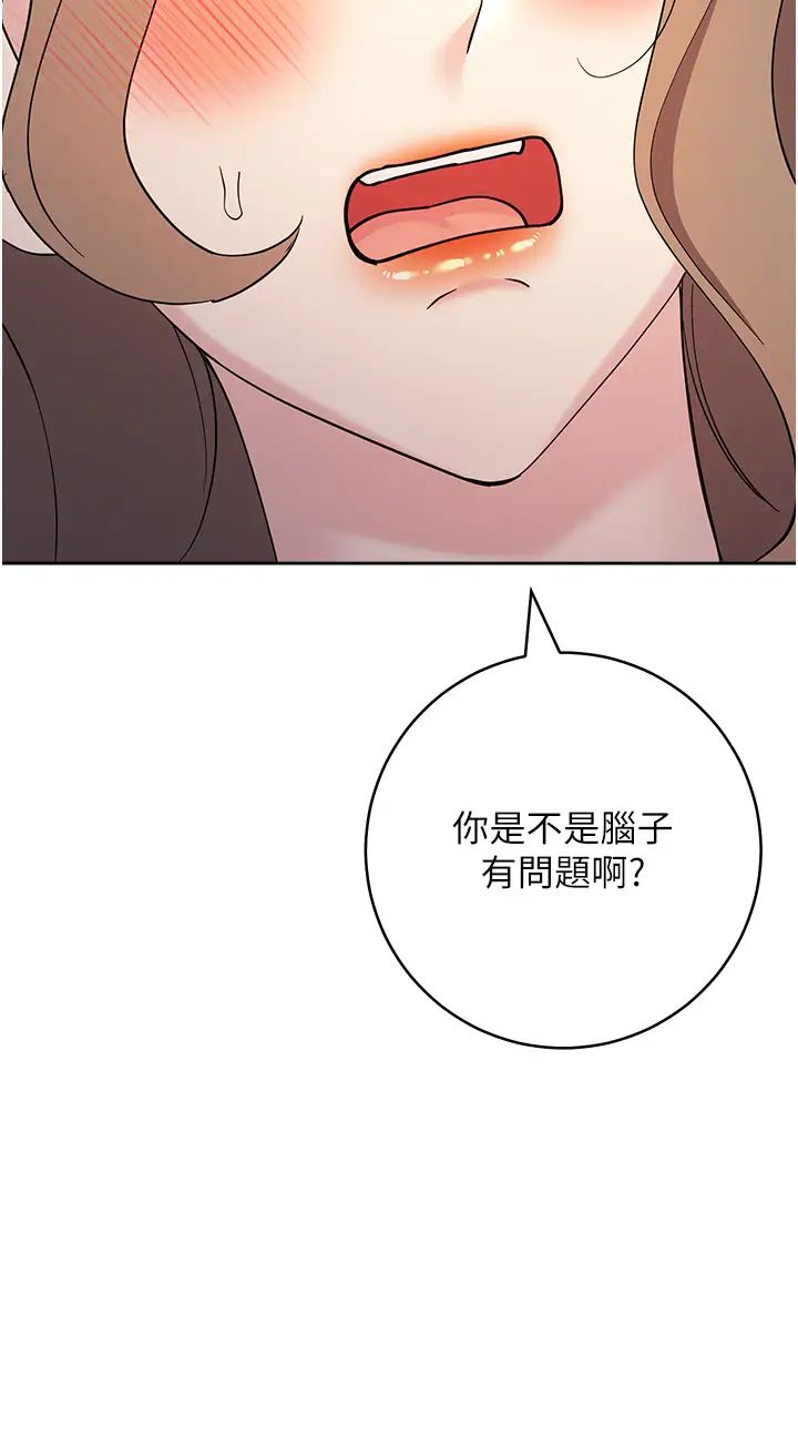 边缘人的復仇第34話-拴住機車上司逛大街