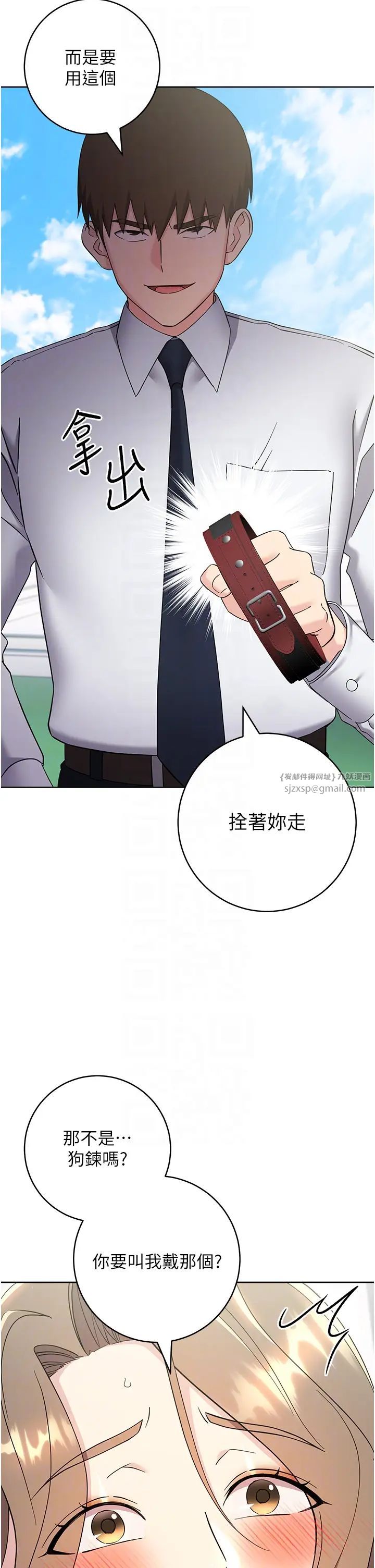 邊緣人的復仇第34話-拴住機車上司逛大街