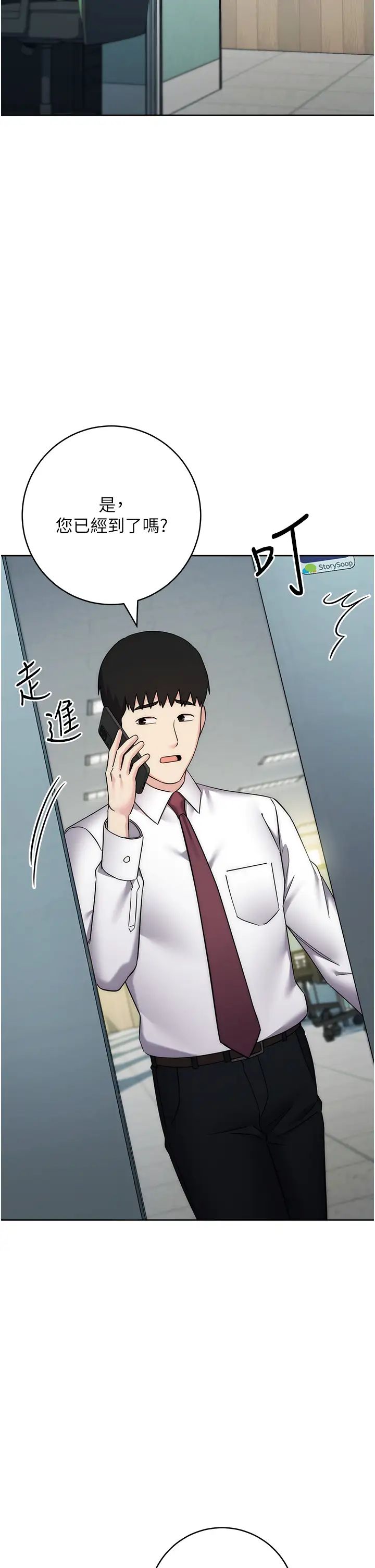 边缘人的復仇第34話-拴住機車上司逛大街