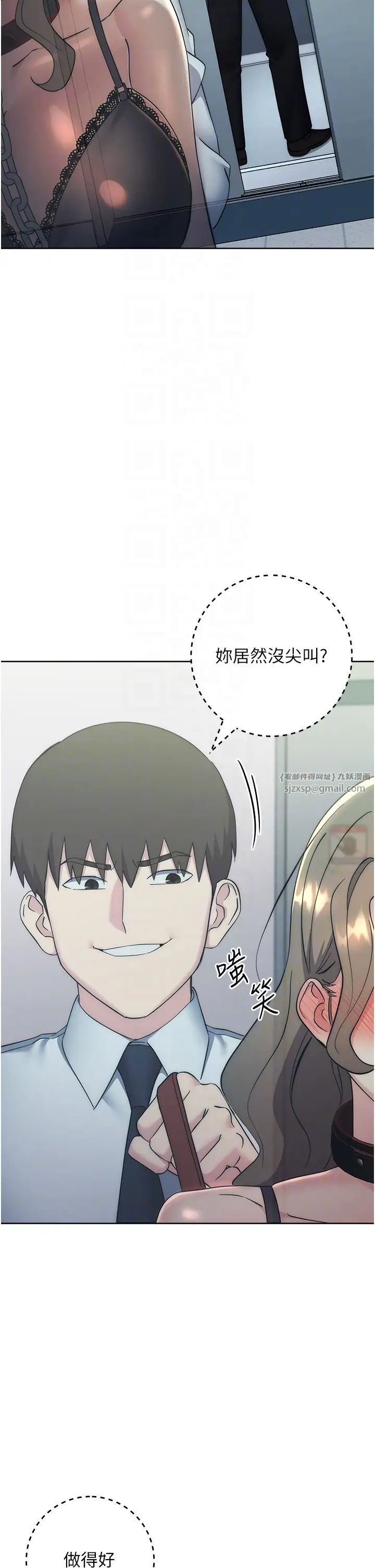 邊緣人的復仇第34話-拴住機車上司逛大街