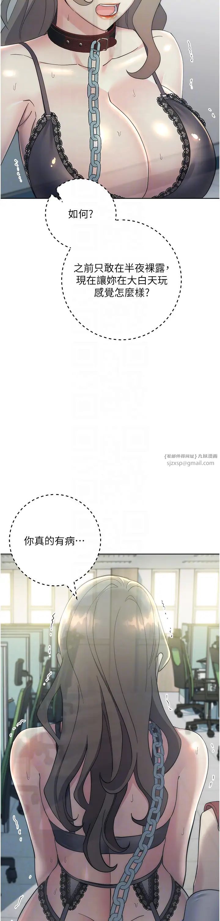 邊緣人的復仇第34話-拴住機車上司逛大街