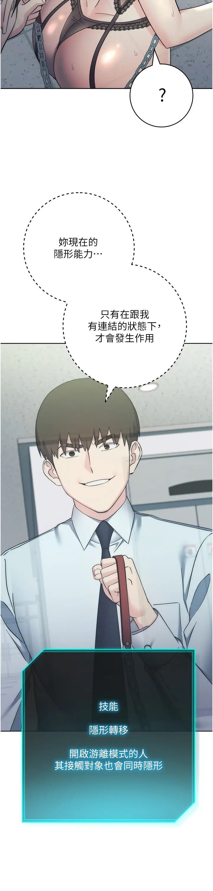 邊緣人的復仇第34話-拴住機車上司逛大街