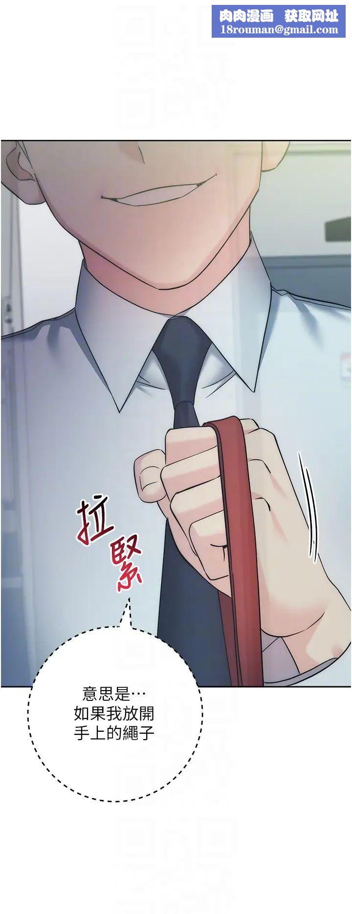 边缘人的復仇第34話-拴住機車上司逛大街