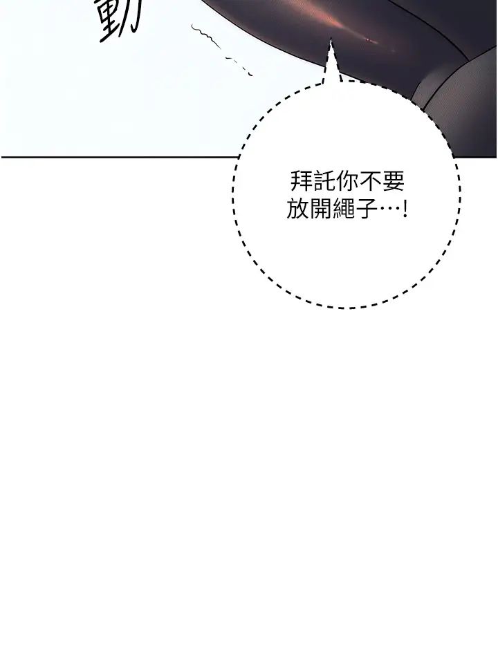 边缘人的復仇第34話-拴住機車上司逛大街