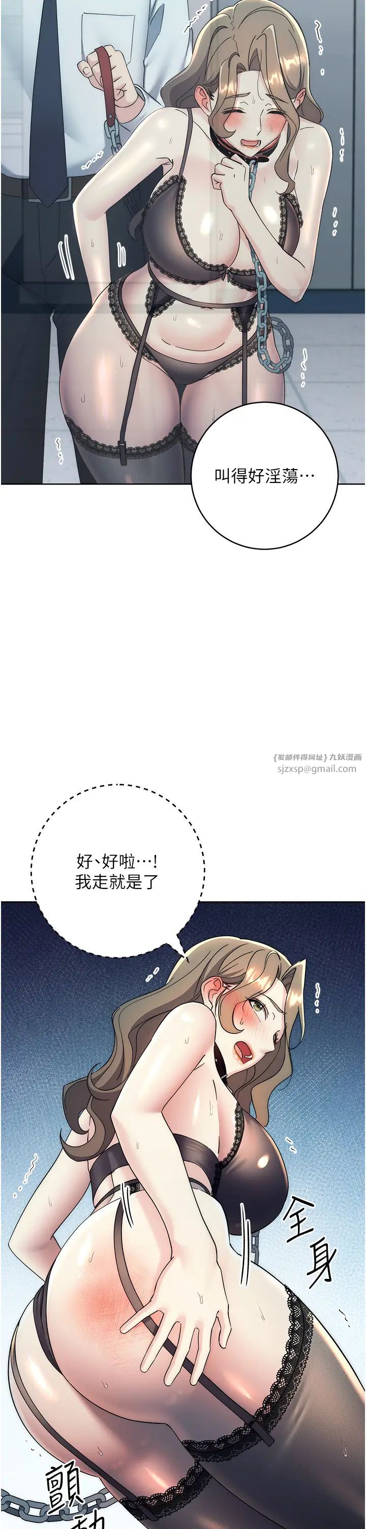 邊緣人的復仇第34話-拴住機車上司逛大街