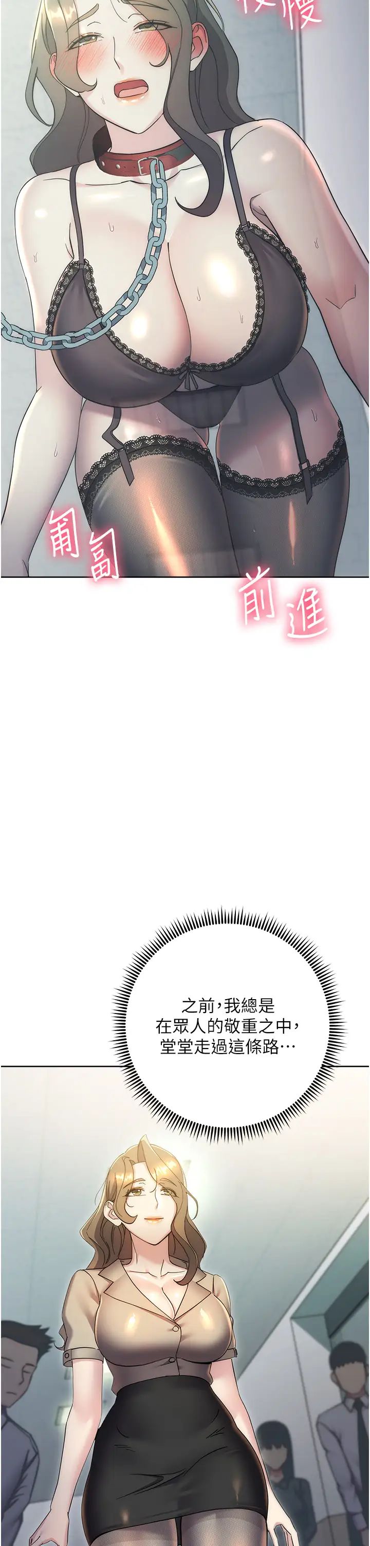 邊緣人的復仇第34話-拴住機車上司逛大街