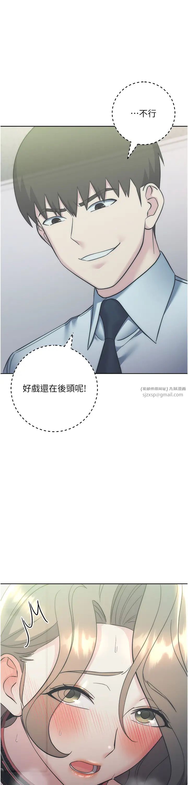 邊緣人的復仇第34話-拴住機車上司逛大街