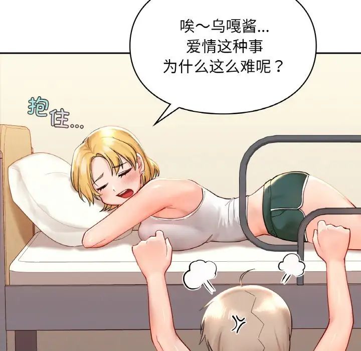 爱的游乐园第24話