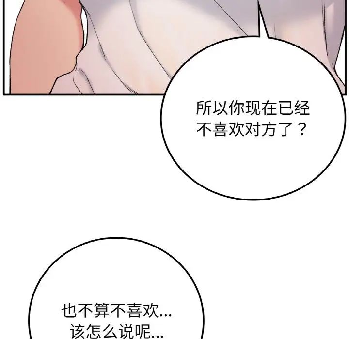 要在乡下一起生活吗第19話