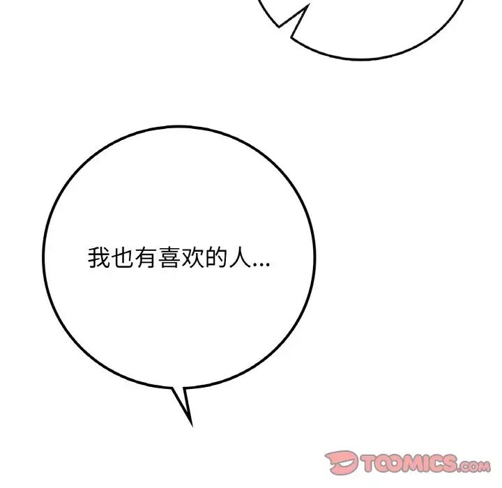 要在乡下一起生活吗第19話