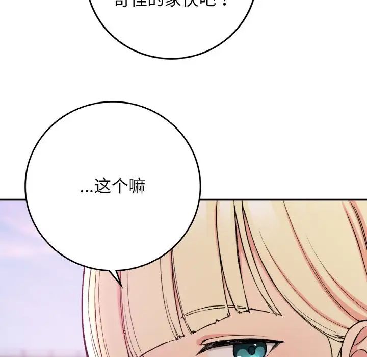 要在乡下一起生活吗第19話