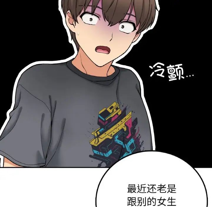 要在乡下一起生活吗第19話