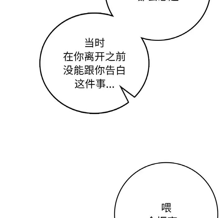 要在乡下一起生活吗第19話