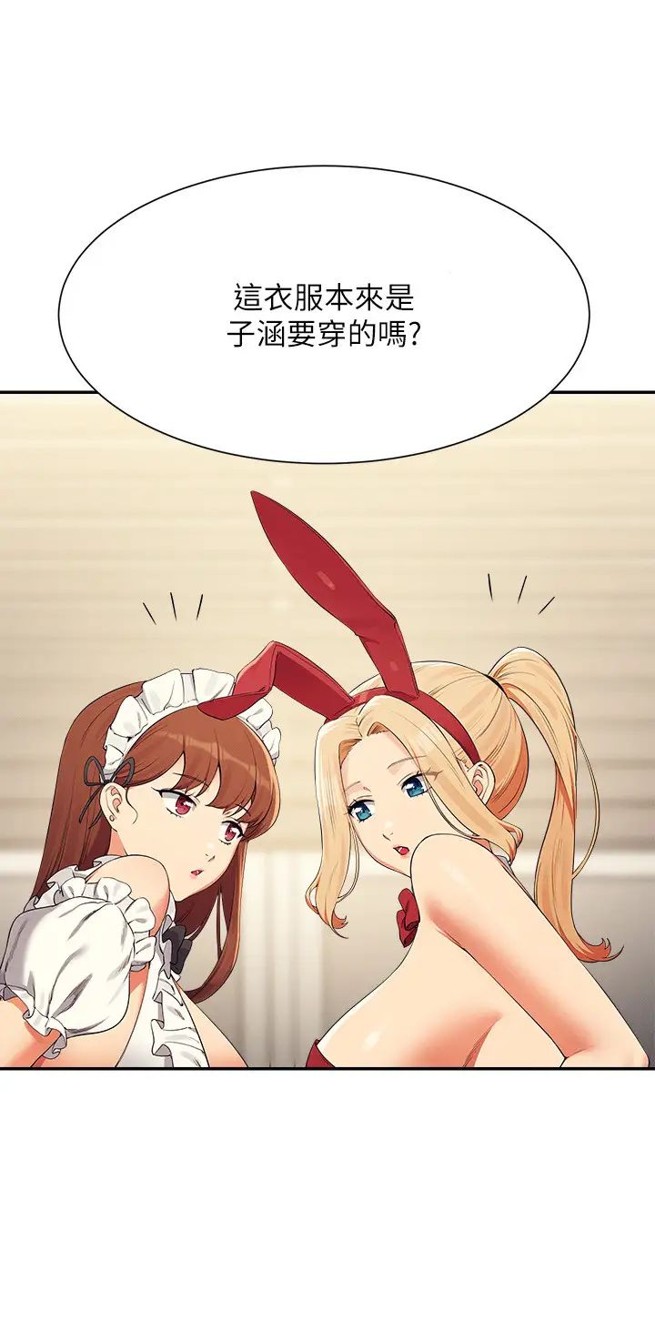 谁说理组没正妹?第143話-有人在旁邊看就變更緊瞭